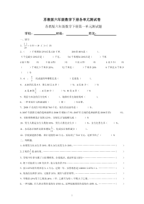 苏教版六年级数学下册各单元测试题