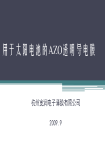 用于太阳能电池的AZO透明导电膜研制