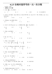 含绝对值符号的一元一次方程习题附答案