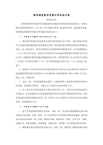 教师课堂教学质量评价实施方案