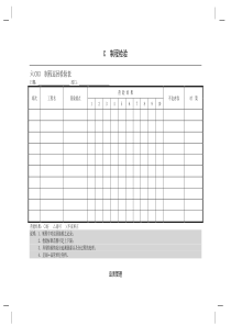 企业管理表格 品质管理C横表格02