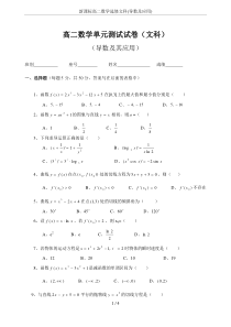 新课标高二数学选修文科(导数及应用)