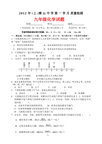 XXXX年(上)横山中学第一学月质量检测