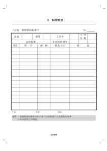 企业管理表格 品质管理C纵表格