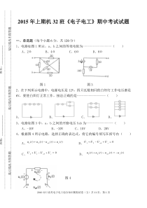 2012湖南省对口升学电子电工类专业综合知识模拟试题