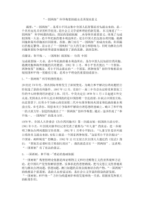 一国两制科学构想的提出及其现实意义