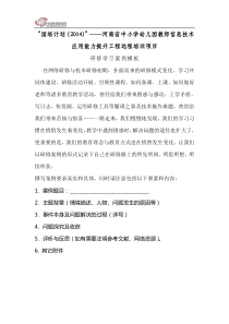 国培研修学习案例模板