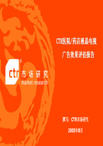 健康传媒――第三方研究报告(CTR  数据)