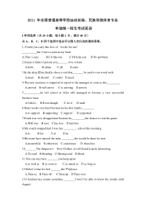 2011年体育单招英语试题与答案-2