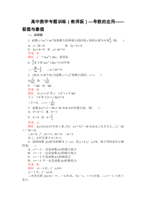 高中数学专题训练(教师版)—3.3导数的应用——极值与最值