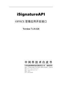 iSignatureAPI技术白皮书