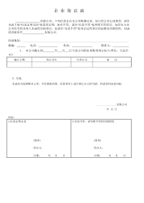 企业询证函模板