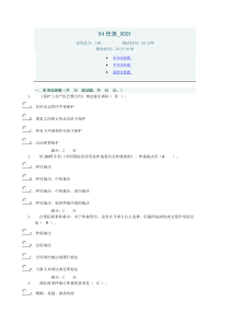 国际私法04任务0001