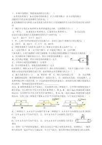 46初中物理易错题精讲100列