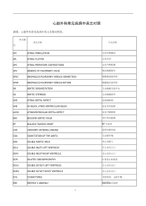 46医学英语汇总