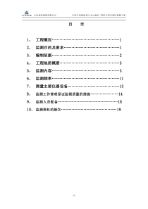 85深基坑监测方案