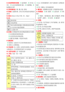 2017司法考试民诉笔记