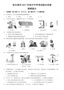 2017哈尔滨中考物理试卷及答案