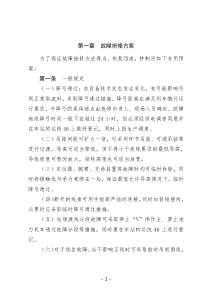 接触网设备故障抢修方案及信号显示方法