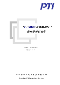 PTI-816S软件说明书