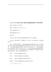 大足县关大足县关于转发《重庆市法律援助程序规定》等文件的通知的应用