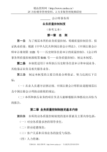 会计师事务所业务质量控制制度