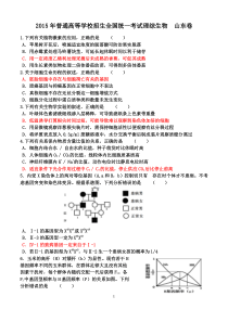 2015年山东理综卷生物部分答案解析