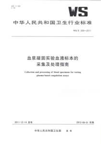 血浆凝固实验血液标本的采集及处理指南