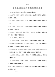 小学语文修改病句专项练习试题和答案