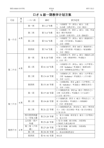 秋季口才教学计划表