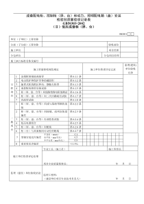 低压电动机、电加热器及电动执行机构检查接线检验批质量验收记录表Ⅱ