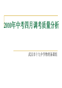 XXXX年中考四月调考质量分析