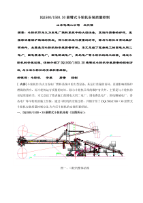 DQ1500150030悬臂式斗轮机安装质量控制