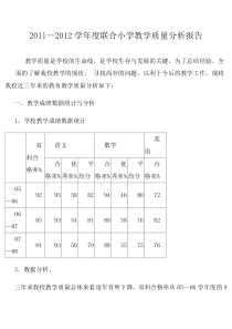 XXXX--XXXX教学质量分析报告