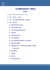 接待方案及准备工作明细