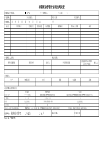 初期流动管理计划-退出表