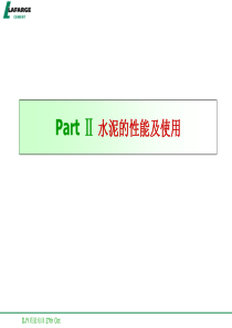 质量培训-水泥性能、客户需要-2-3