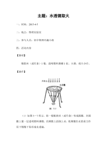 初中物理课外活动