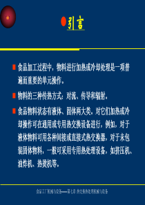 第七章 热交换热处理机械与设备