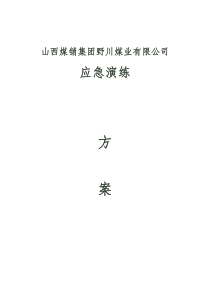 37应急演练方案