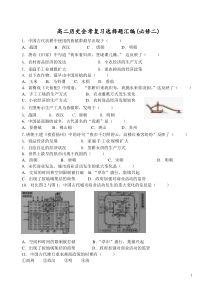 高二历史会考复习选择题汇编(必修二)