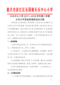 经典诵读活动方案