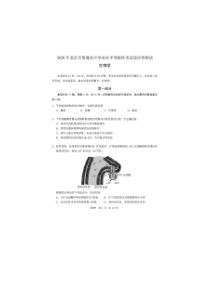 2020年北京市高考适应性测试——生物