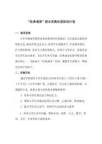 经典诵读社团活动计划