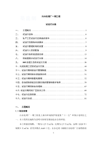 AAO工艺污水处理厂工艺调试方案