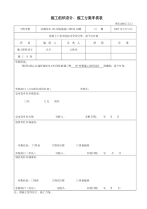 18施工方案审核表