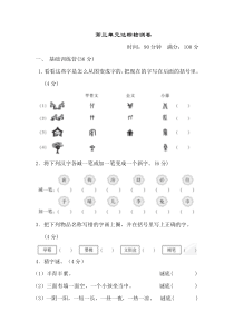 部编版五年级语文下册第三单元-达标测试卷