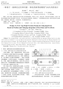 一种基于一面两孔定位和夹紧一体化的新型高精度气动夹具的设计