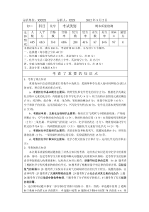 XXXX年春质量分析报告