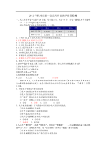 XXXX年杭州市第一次高考科目教学质量检测